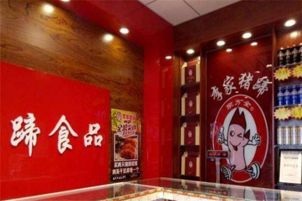 李家猪蹄熟食加盟