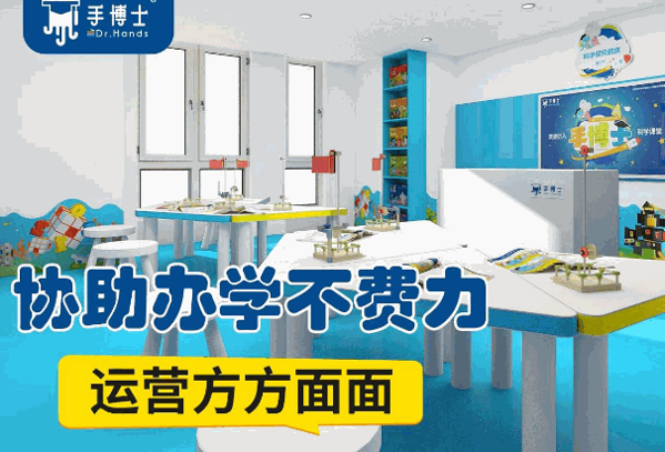 手博士科学实验室