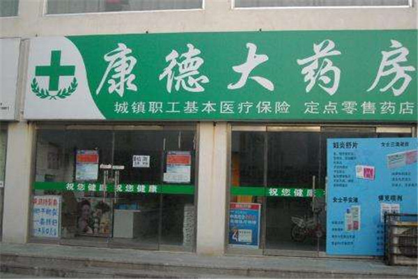 康德大药房加盟
