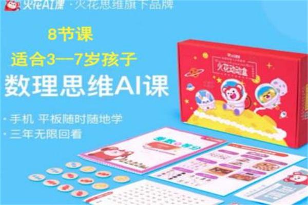 火花思维课堂加盟