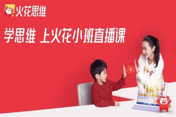 火花思维课堂加盟
