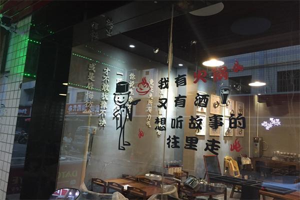 川十三民谣火锅店