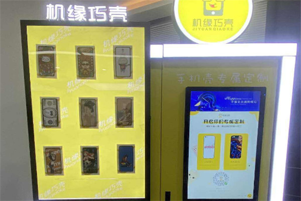 机缘巧壳加盟