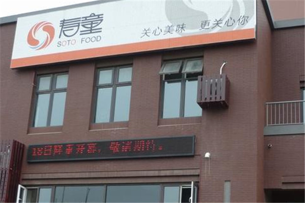 寿童食品加盟
