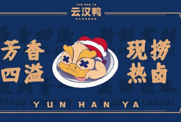 云汉鸭坊