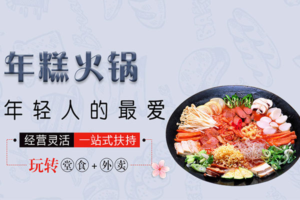 玛食达年糕火锅
