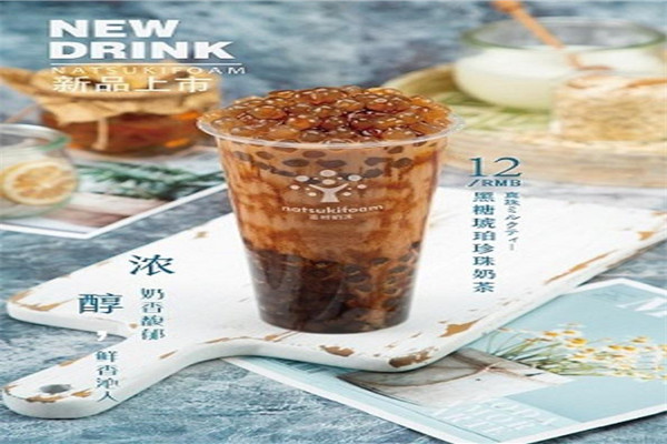 沫切奶茶