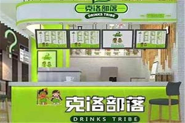 克洛部落奶茶加盟