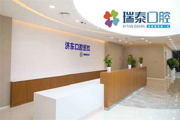 瑞泰口腔医院加盟