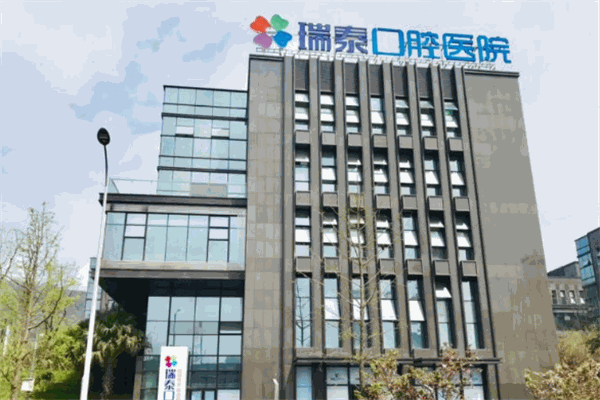 瑞泰口腔医院加盟