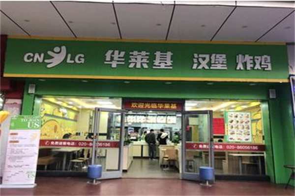 华来基