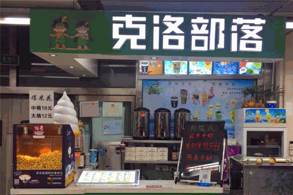 克洛部落奶茶加盟