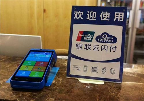 云闪付