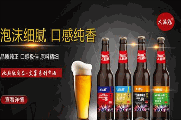 大满贯啤酒加盟