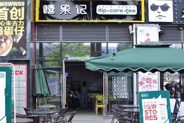 嘻果记奶茶加盟