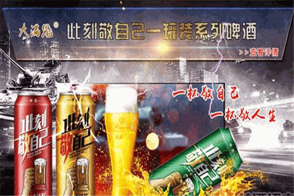 大满贯啤酒加盟