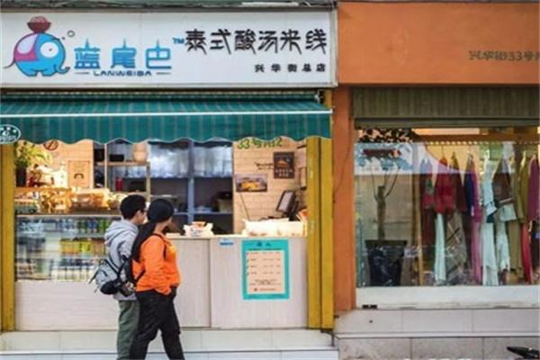 蓝尾巴泰式酸汤米线