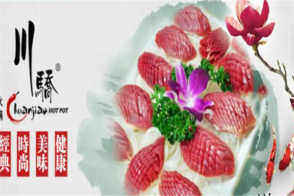 川骄自助火锅加盟
