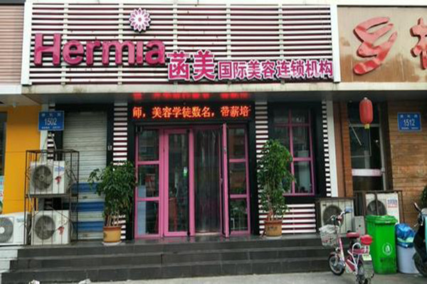涵美美业加盟