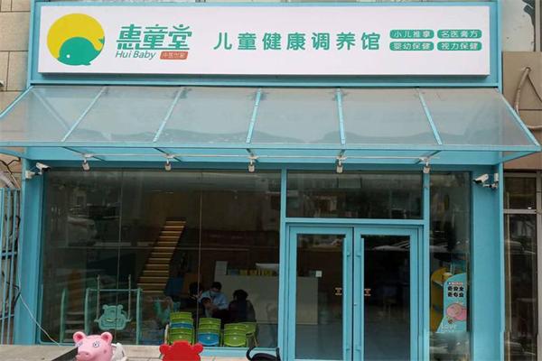 惠婴堂小儿推拿
