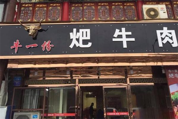 牛一份耙牛肉