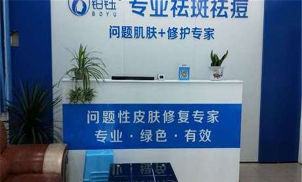 铂钰专业祛斑祛痘加盟