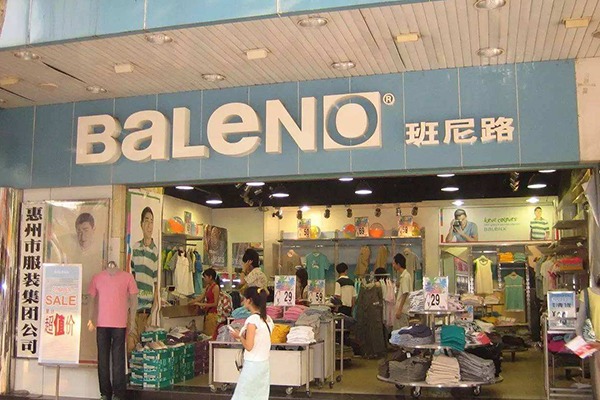 班尼路童装加盟
