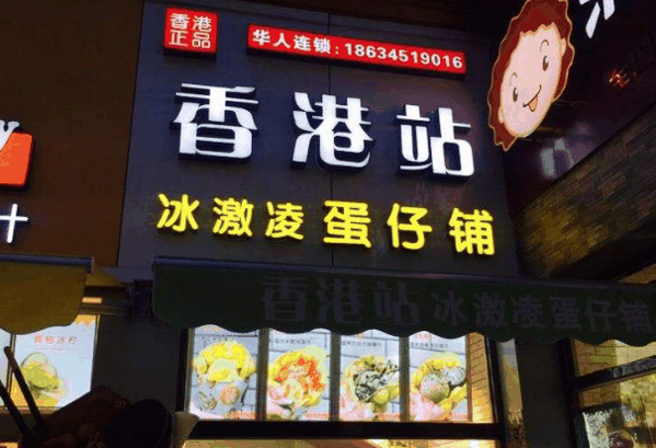 香港站