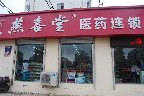 燕喜堂医药加盟