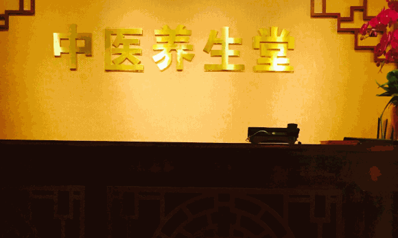 亿康养生堂