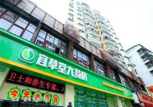 宜草堂大药房