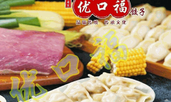 优口福饺子