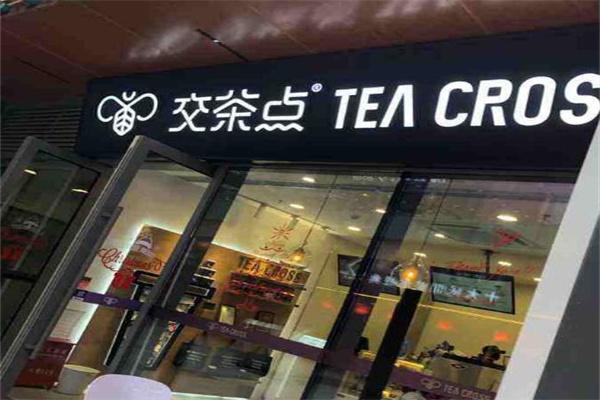 teacross交茶点