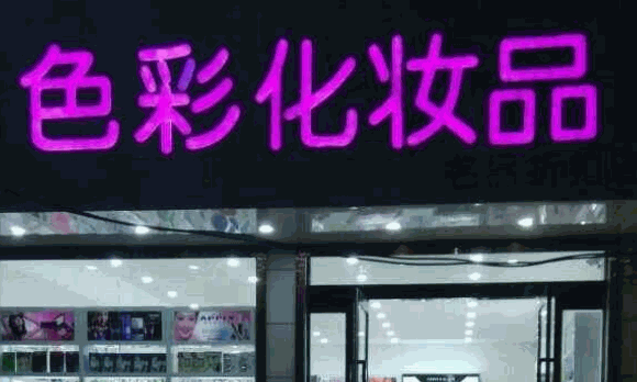 优诗莱化妆品