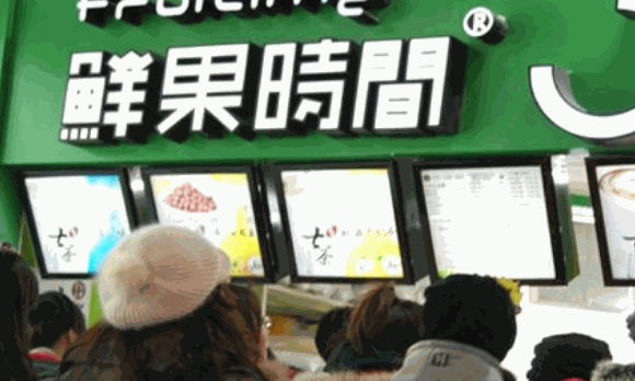 仙菓时间