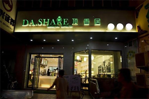顶香居面包店