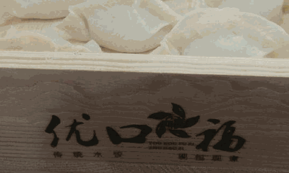 优口福饺子