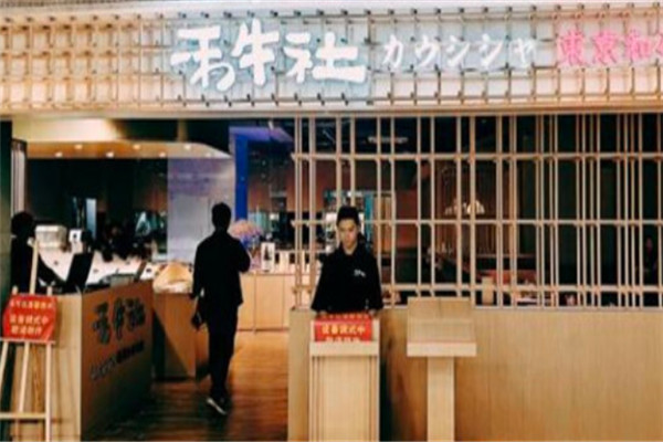 禾牛社东京和牛火锅