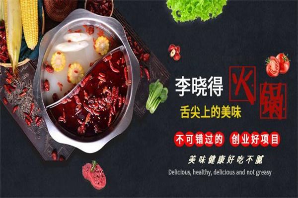 李晓得火锅加盟