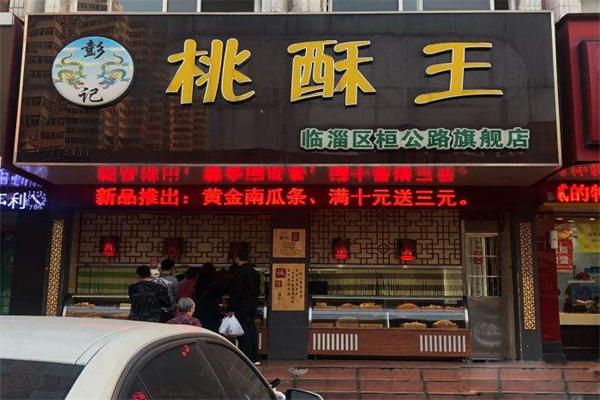 彭记桃酥王