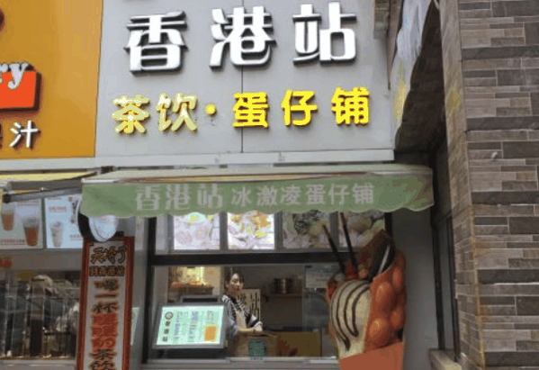 香港站