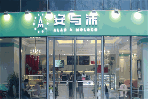 安与沫法式甜品加盟