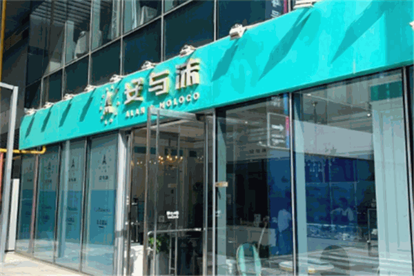 安与沫法式甜品加盟