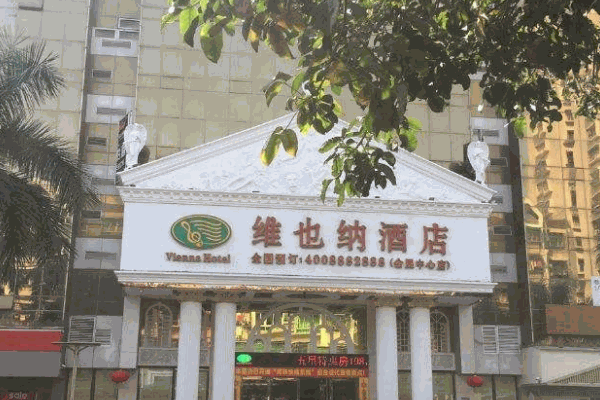 维也纳酒店