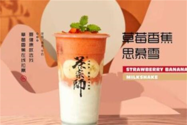 茶宗师奶茶