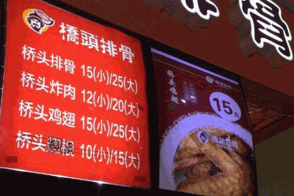 锡能成桥头排骨
