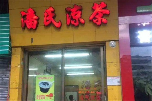 潘氏凉茶饮品加盟