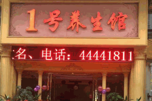 中艾堂艾灸养生馆