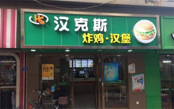 汉克斯炸鸡汉堡