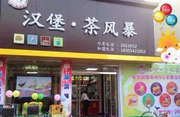 茶风暴